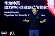 华为发布“4+10+N”中小企业智能化方案，推出多款新品