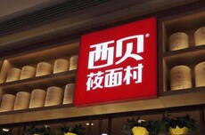 罗永浩喊话于东来：如果真有一个人想毁了西贝，那就是贾总本人