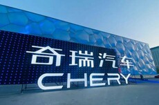 奇瑞汽车拟发行2.97亿股H股，预计9月25日开始交易