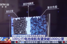 中国科学家攻克固态电池关键难题，100kg电池续航有望突破1000km