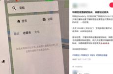 我的车突然不是我的车了!特斯拉车主反映账号设置离奇丢失