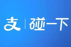 校内公交可以支付宝“碰一下乘车”了 覆盖13个省近50所大学