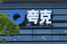 阿里憋半天的大招 就是夸克一个新按钮