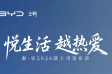 2026款比亚迪宋L、宋Pro、秦L三款DM-i车型10月23日发布上市