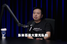 名创优品创始人做客罗永浩播客节目：称于东来是大爱 哪有人会去帮竞争对手