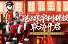 逆水寒手游与宇树科技达成合作，虚拟世界将成机器人技术试验田