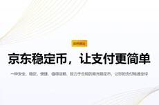 京东获批香港保险经纪牌照,正式进军香港金融市场