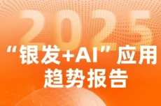 银发人群AI趋势报告发布:50岁以上人群AI使用率近七成,高龄段反而是高活跃用户