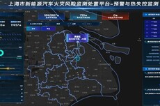 中国首个新能源汽车火灾风险监测处置平台上线