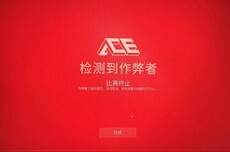 曾称腾讯ACE反作弊会扫爆硬盘 华硕紧急道歉:错误描述、不实评价