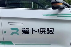 武汉一出租车司机故意碰瓷“萝卜快跑”无人驾驶网约车：罚2000元、扣证3个月