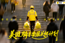 美团将推出“骑手委屈关怀计划”