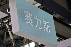 市值超2100亿!今年最大造车IPO赛力斯登陆港交所