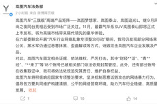 岚图汽车法务部:18个恶意诋毁账号被封禁 部分账号收集取证中
