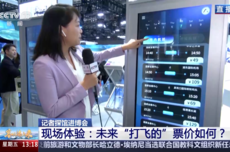 “打飞的”前瞻票价亮相2025进博会:上海15分钟飞苏州仅需119元