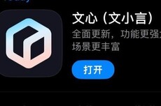 百度文小言5.0版本再次改名为“文心”