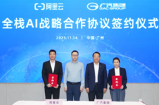 广汽集团与阿里云合作升级:签署全栈AI协议,将基于通义打造专属大模型