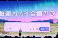 李彦宏：百度搜索绝大部分结果由AI生成，AI API全面开放