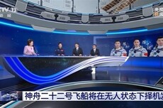 神舟二十二号飞船将在无人状态下发射