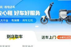 共享单车巨头哈啰推出电动车租赁业务“小北租车”
