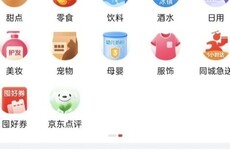 京东回应“京东点评”功能上线:处于测试阶段 针对部分城市用户随机开展