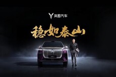 岚图泰山华系首搭三腔空悬旗舰SUV上市21分钟大定突破1万台