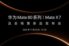 华为Mate 80系列发布会正式官宣 余承东:“它,来了”
