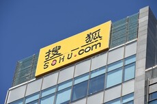 搜狐公司:Q3总收入1.8亿美元,同比增长19%