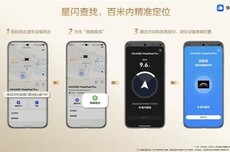 华为查找设备新增“关机验证密码”功能：不怕恶意关机 丢手机找回概率大增