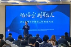 北京将建“太空数据中心”，首颗算力试验卫星“辰光一号”即将发射