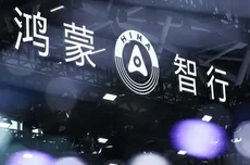 鸿蒙智行回应网络攻击：已收集证据并将追究到底