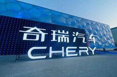 奇瑞汽车捐赠1000万港元,驰援香港大埔火灾救援