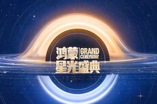 央视宣布《鸿蒙星光盛典》延迟举办 原定11月28日举行