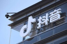 抖音：禁止未经平台资质认证的账号发布法律专业服务类内容