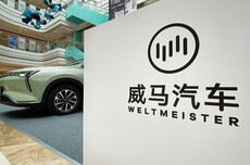 威马汽车成立新销售公司，注册资本2亿元