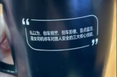 长安马自达回应水杯语句涉性别歧视女司机：不排除有客户自行定制
