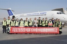 国产飞机里程碑！C909载客突破3000万人次