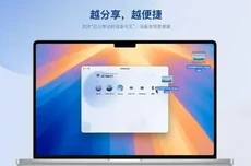 华为&苹果三端全面互通，鸿蒙星河互联Mac版本上线App Store
