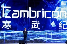 寒武纪在北京成立智算科技公司