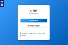 中国首个聚焦盲童阅读需求的无障碍AI伴读系统上线