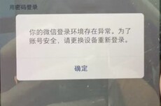 “豆包助手”手机上线三天 微信登录出现被动下线