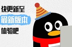 经典版QQ回归！PC端支持双模式切换