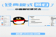 经典版QQ回归!腾讯张军回应:偏好有时候是一种轮回