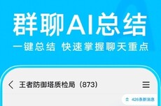 再也不怕999+消息!QQ群聊可以用元宝AI总结了:一键生成 图文并茂