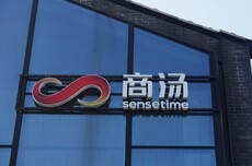 商汤科技发布“如影营销智能体”：数字人Agent可高质量复刻真人直播间