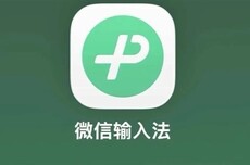 对标豆包!微信输入法iOS版3.0开启内测:支持方言语音输入