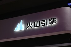 火山引擎正式发布豆包大模型1.8 具备更强多模态Agent能力