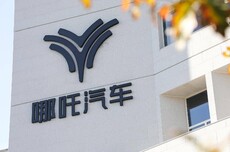 哪吒汽車母公司破產(chǎn)重整新進展：經(jīng)營管理受托方已選定