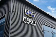 吉利子公司起诉欣旺达，索赔23亿