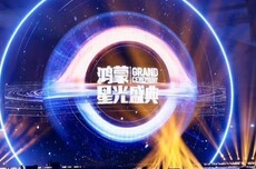 鸿蒙星光盛典采用多项视听技术，直播录制由13台华为手机完成